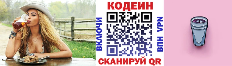 Кодеин напиток Lean (лин)  купить  цена  Сланцы 
